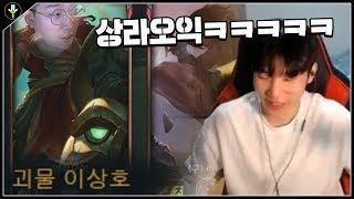 솔랭괴물 이상호 일라오이 만났습니다 ㅋㅋㅋ[저라뎃 렝가PLAY]