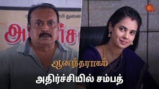 சம்பத் சீக்கிரமாவே மாட்டிப்பாரோ? | Anandha Ragam - Semma Scenes | 20 May 2024 | Tamil Serial| Sun TV