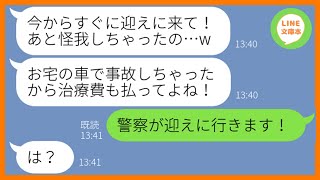 【LINE】ハッキリ断ったはずなのに勝手に人の高級車を乗り回すママ友「少し借りたよw」→ボロボロになったクルマを悪びれる様子もなく返して来たのである真実を教えてあげたw【スカッとする話】