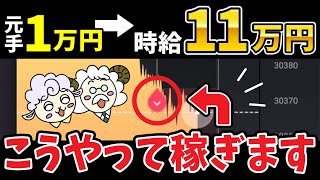 元手1万円で〝成功者〟になる全てがこの動画に詰まってます｜バイナリーオプション｜ハイローオーストラリア