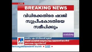 കെ എം ഷാജിയെ അയോഗ്യനാക്കിയ വിധി ഹൈക്കോടതി സ്റ്റേ ചെയ്തു |  High court stay - Report