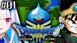 【ドラゴンクエストⅢ/DQ3】一番愛されたドラゴンクエスト #01【にじさんじ/リゼ・ヘルエスタ】