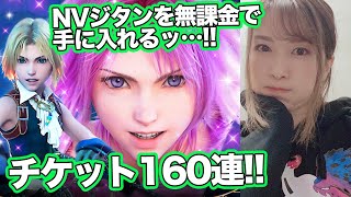 【FFBE】ヤバすぎ！NV神速の盗賊ジタンをGETするまで終われないガチャ＆NVビビも登場！ 【NV Zidane FinalFantasy】