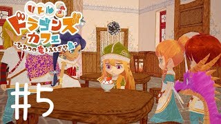 ［リトルドラゴンズカフェ］＃5うららドラゴンカフェ物語