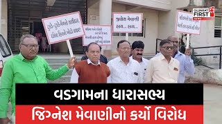 Mahisagar માં દલિત સમાજે જ Jignesh Mevani નો કર્યો વિરોધ