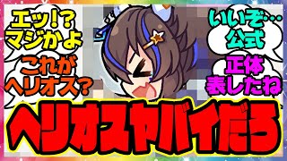 『安田記念の公式イラストである事実に気づいてしまった人たち』に対するみんなの反応集 まとめ ウマ娘プリティーダービー レイミン