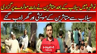 Nowshera Mai Sailab K Bad Mutasreen ne Raat Motorway Par Guzari | After Flood Situation | Hum News