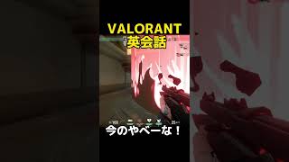 それっぽく発音してるだけ　#valorant #ヴァロラント #ヴァロラントショート #英会話