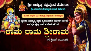 PAVANJE YAKSHAGANA || SHREE AYYAPPA BHAKTHA VRUNDA PERMANKI ||