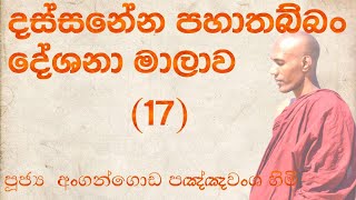 පටිච්චසමුප්පාදය හා පංචඋපාදනස්කන්ධ එකට ගැලපිම.