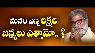 మనం ఎన్ని లక్షల జన్మలు ఎత్తామో.. ?  || Sree Sannidhi TV