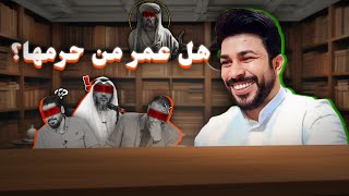 موضوع المتعة! و هل امر بها النبي؟ و من حرمها؟ عند السنة و الشيعة