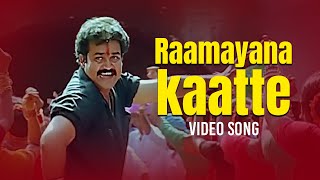 Raamayanakkaatte Video Song | Abhimanyu | Malayalam Movie Songs | Mohanlal | MG Sreekumar | Chithra