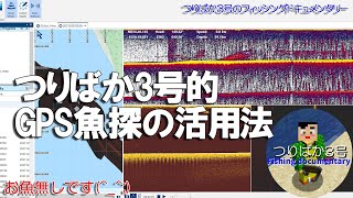 #195【高松沖タイラバ】GPS魚探の活用方法