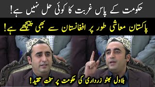 Chairman PPP Bilawal Bhutto Zardari lashes out on PTI Govt | 03 April 2021 | 92NewsHD