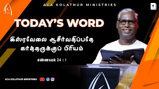 இஸ்ரவேலை ஆசீர்வதிப்பதே கர்த்தருக்குப் பிரியம் | Today's Word (04.05.2022) | Pr.K.Daniel