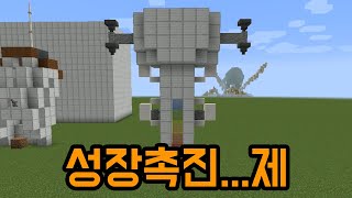 노동 성장촉진제(마인크래프트 : 꾸카시전자)