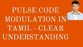 PULSE CODE MODULATION IN TAMIL - CLEAR UNDERSTANDING