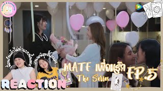 REACTION Mate เพื่อนรัก The Series EP.5 |เกนไม่เห็นว่าเอยจะสกปรกตรงไหน|Cotton Sunshine Channel