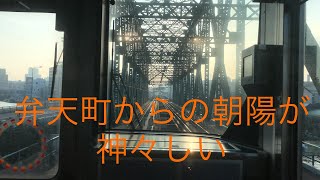 (前面展望＋運転席展望)本日の通勤電車車窓から　2022.1.28JR西日本大阪環状線内回り電車　7：50大阪発　大阪駅〜弁天町まで