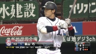 初球狙い打ち! 栗山の巧みなタイムリー 2013.03.23 L-DB