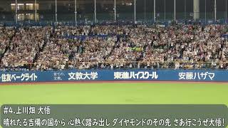 2024オールスター第2戦　日本ハムファイターズ　上川畑大悟応援歌（歌詞付き）2024.7.24