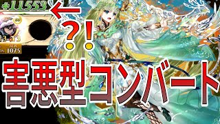 俺はコンバートで友達を減らしたいんだ！なるべく殴らない回復搭載コンバートがしつこすぎるw w w w【逆転オセロニア】