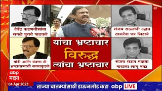 Sanjay Raut Kirit Somaiya on Corruption : यांचा भ्रष्टाचार विरुद्ध त्यांचा भ्रष्टाचार