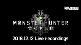 [스피릿티비 Spirit TV Live]PS4 몬스터헌터: 월드 -금관을 따자. 운빨 금관...ㅂㄷ -PS4 MONSTER HUNTER: WORLD