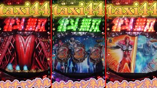 2024.12.27①縦型！PACHINKO 北斗無双　【 game】パチンコ