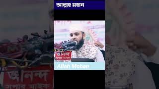 mizanur Rahman azhari | #shorts#islamic_video#