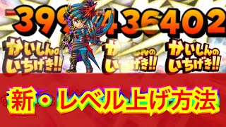 【星ドラ】もうロイヤルハットはいらない？！新しい会心の一撃でのレベル上げの方法！！【アナゴ マスオ 声真似】