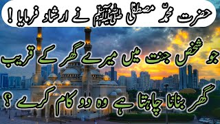 Hazrat Muhammad Saw Quotes In Urdu | Prophet Muhammad Saw Aqwal e Zareen | Islamic Quotes In Urdu