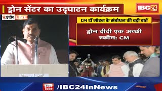 MP News : Drone Centre के उद्घाटन कार्यक्रम में शामिल हुए CM Dr. Mohan Yadav