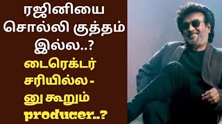 Rajini படம் வசூல் சுத்தமா இல்ல..? தப்பு யார் மேல #tamil #movie #shorts #rajini #viral #video #short