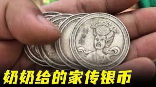 女子拿奶奶给传家银币，准备加工银手镯，看过后竟发现这些银币【小汉锤金块】