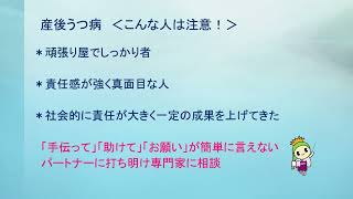 【産後うつ】山形市ママパパ教室 助産師講話③