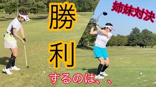 【決着の刻】姉のリベンジなるか？！ゴルフシューズをGETして、帰るのはどっちだ！？姉妹対決　＃６