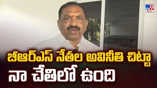 బీఆర్ఎస్ నేతల అవినీతి చిట్టా నా చేతిలో ఉంది : Karimnagar Mayor Suni Rao Sensational Comments - TV9