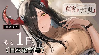 【明日発売】フリードリヒ・デア・グローセの真夜中の子守唄【アズールレーンASMR】