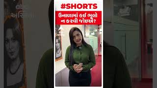 Health Tips: ઉનાળામાં ન કરશો આટલી ભૂલ નહીંતર.. જાણો સમર હેલ્થ ટિપ્સ | Summer Health Tips