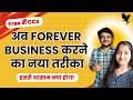 Forever business krne ka naya tarika | leads ki problem khatam | Free me CCs | Automatic joinings |