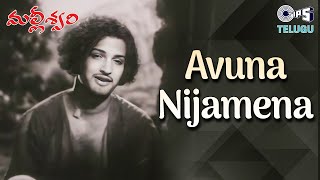 Avuna Nijamena | Malliswari | NTR, Bhanumathi | Ghantasala | Telugu Old Hits