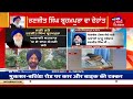 ranjit singh brahmpura ਦਾ ਭਲਕੇ ਜੱਦੀ ਪਿੰਡ ਹੋਵੇਗਾ ਸੰਸਕਾਰ news18 punjab