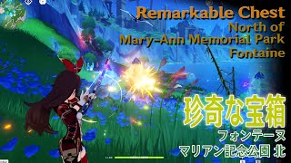 【原神】珍奇な宝箱/フォンテーヌ/マリアン記念公園北 [Remarkable Chest,North of Mary-Ann Memorial Park,Fontaine,62193]