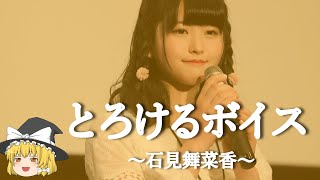 【石見舞菜香ヒストリー】すぐに詳しくなる動画