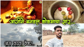 आजीने बनवला कोकमाचा सार - कोकणात वादळ येण्याची  वाटते भीती | Dapoli Ratnagiri | MI KOKANI NIKHIL