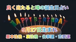 誕生日に贈る動画 9月27日生まれ