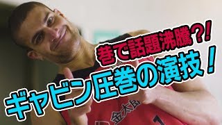 千葉ジェッツvs西宮ストークス戦 煽り映像メイキング！ギャビンとジャンボが入れ替わる?