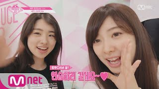 [ENG sub] PRODUCE48 [단독/48TV] 꽁냥꽁냥♡ 셀프캠 하드털이 l 예나→토무→은비 180713 EP.5